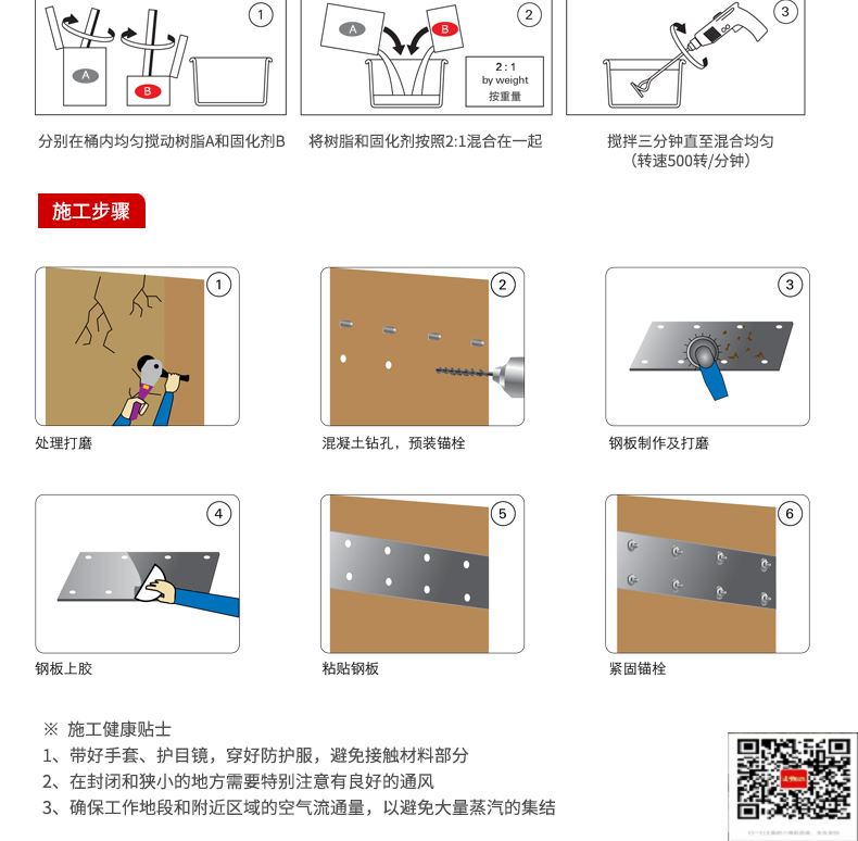 包钢石峰粘钢加固施工过程